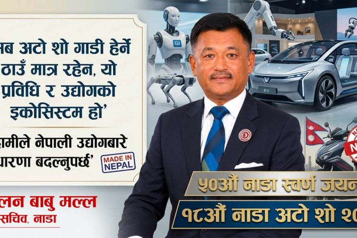 ५० वर्षको नाडा : अटो शोमार्फत उद्योग, प्रविधि र स्वदेशी उत्पादनको नयाँ सन्देश