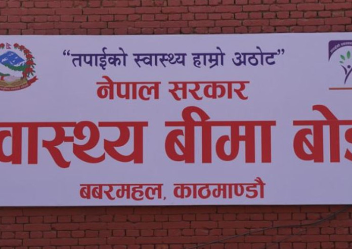 स्वास्थ्य बीमा बोर्डद्वारा २३ अर्ब ४४ करोड रुपैयाँ बढी भुक्तानी, मंसिरसम्मको सम्पूर्ण बक्यौता फछ्र्यौट