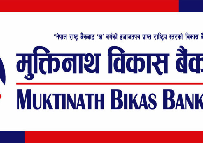 मुक्तिनाथ विकास बैंकको चाडपर्व लक्षित कृषि र एसएमई कर्जा सुविधा सार्वजनिक