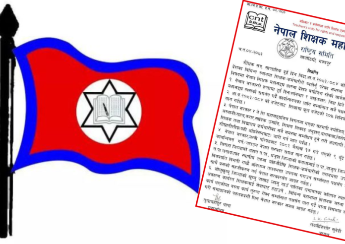 विद्यालय शिक्षा ऐन यथाशीघ्र जारी गर्न शिक्षक महासंघको माग