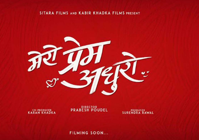 चलचित्र ‘मेरो प्रेम अधुरो’ निर्माण घोषणा