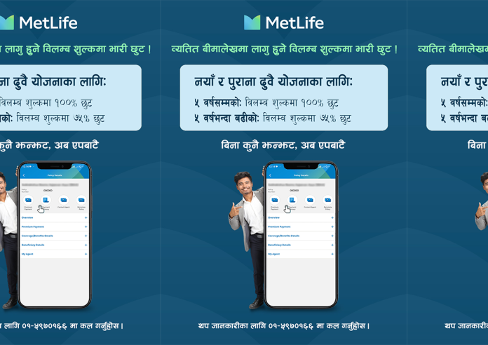 वान बाई मेटलाइफ एपमार्फत व्यतित बीमालेख पुन:सक्रिय गर्दा विलम्ब शुल्कमा एकसय प्रतिशत छुट