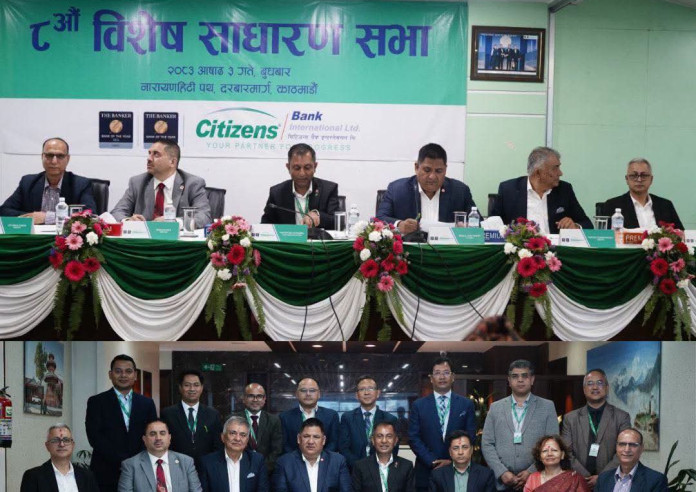 सिटिजन्स बैंकको सञ्चालकमा अनुभवी बैंकर, व्यवसायी र नीति विज्ञको प्रवेश