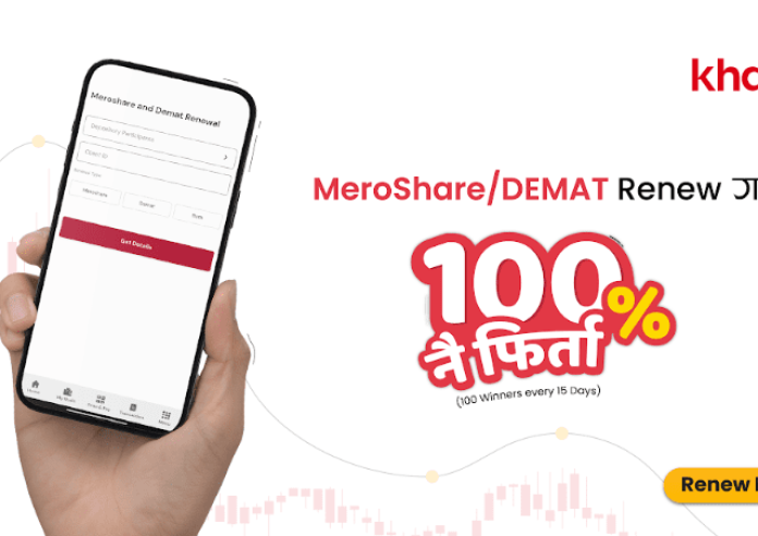 खल्तीमार्फत डिम्याट र मेरोशेयर नवीकरण गर्दा शतप्रतिशत क्यासब्याक पाइने