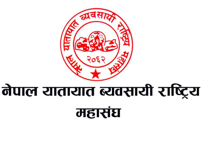 सामाजिक सद्भाव कायम राख्न र संयमता अपनाउन यातायात व्यवसायी महासंघको आग्रह