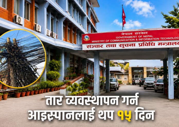 तार व्यवस्थापन: आइस्पानलाई थप १५ दिनको अन्तिम समय सीमा