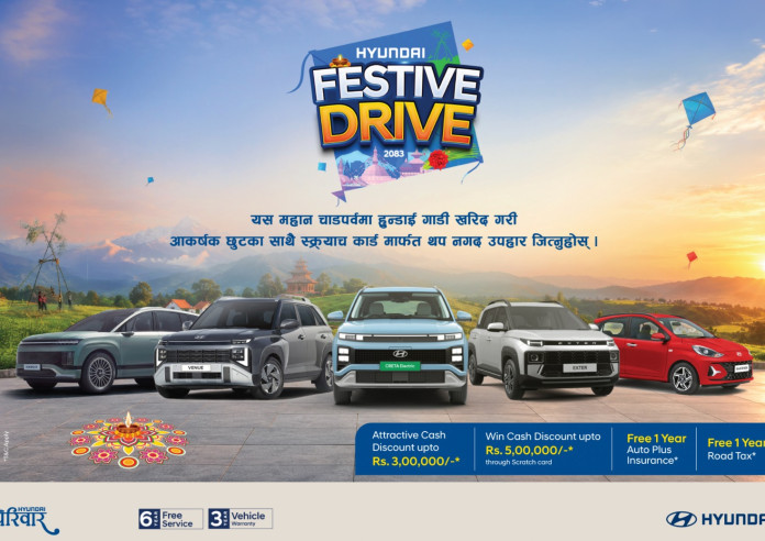 नगद छुट र स्क्र्याच कार्डमार्फत विशेष पुरस्कारहरूसहित ’हुन्डाई फेस्टिभ ड्राइभ २०८३’ घोषणा
