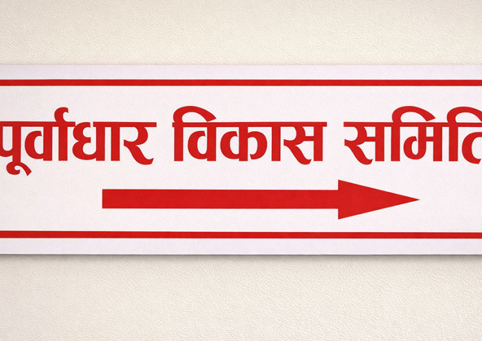 पूर्वाधार विकास समितिको बैठक बस्दै