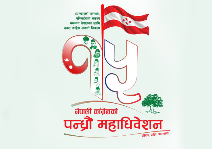 काँग्रेस महाधिवेशन: आज सवा ९ बजेबाट बन्दसत्र हुँदै