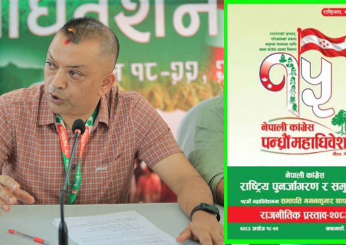 यस्तो छ गगन थापाद्वारा महाधिवेशनमा प्रस्तुत प्रतिवेदन (पूर्णपाठ)
