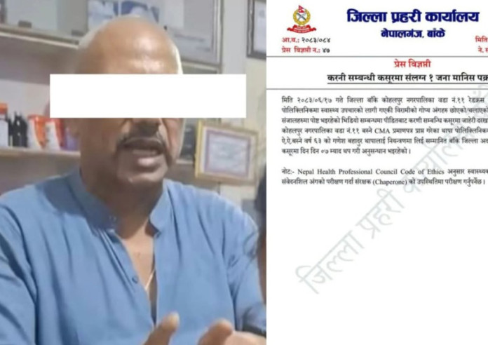 उपचारका क्रममा दुर्व्यवहार भएको आरोपमा मेडिकल सञ्चालक थापा पक्राउ