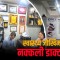 काठमाडौंका दुई ब्युटी क्लिनिकमा छापा, प्रहरीलाई जिम्मा लगाइँदै