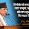 सरकारले आगामी वर्षका लागि लिएको सिद्धान्त र प्राथमिकताहरू के–के हुन् ? (पूर्ण विवरण)