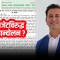 नयाँ बजेटविरुद्ध सङ्घर्षमा उत्रिने इप्पानको चेतावनी