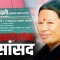 कांग्रेस सांसद राईविरुद्ध ३७ लाख बिगो मागदाबीसहित मुद्दा दर्ता