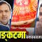 नुनको कारोबार निजी क्षेत्रलाई नदिन काङ्ग्रेसको अपिल, नैतिक सङ्कटमा परे स्वास्थ्यमन्त्री