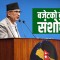 अन्तत: बजेटबाट हटाइयो ‘टेक एण्ड पे’ प्रावधान, थपियो के ?