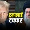ट्रम्पलाई खामेनीको चेतावनी– धम्कीबाट डराउदैनौँ, सैन्य हस्तक्षेप भए जवाफ फर्काउँछौँ
