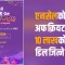 एनसेलको ‘लिग अफ क्रियटर्स’ मा १० लाखको ब्राण्ड डिल जित्ने मौका