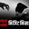 भिजिट भिसामा मानव तस्करी : महिलालाई खाडी पठाउने, देहव्यापारमा लगाउने !
