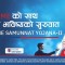 ग्लोबल आईएमई समुन्नत योजना–२ म्युचुअल फण्डको सार्वजनिक निष्कासन तथा बिक्री खुला