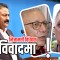 संसदबाट पारित भइसकेको निजामती विधेयक विवादमा, के भन्छन् कांग्रेसका कोइराला र भण्डारी ?