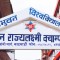 आरआर स्ववियु कप भलिबल प्रतियोगिता भदौ २२ देखि, राष्ट्रियस्तरका खेलाडीहरूबीच प्रतिस्पर्धा हुने