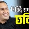 काण्डैकाण्डमा किन फस्दैछन् ‘अविवाहित युवा’ सांसद ?
