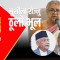जेन्जीको नाम भजाएर जन्मिएको कठपुतली सरकारले कसैलाई दण्डित गर्न सक्दैन