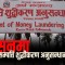 सम्पत्ति शुद्धीकरण अनुसन्धान विभाग एक्सनमा, ७०० भन्दा बढीको सम्पत्ति छानबिन हुने