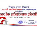 अन्तर बैंक हाजिरीजवाफ प्रतियोगिता सम्पन्न, नेपाल एसबिआई बैंक प्रथम_img