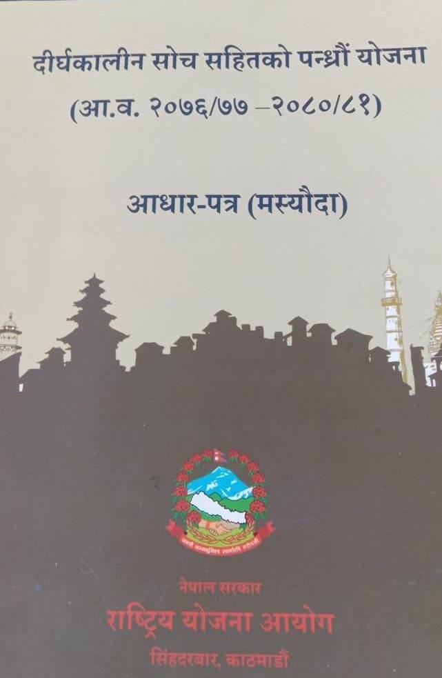 १५ औं पञ्चवर्षिय योजनामा  कृषिका गेम चेन्जर कार्यक्रम के के हुन ?