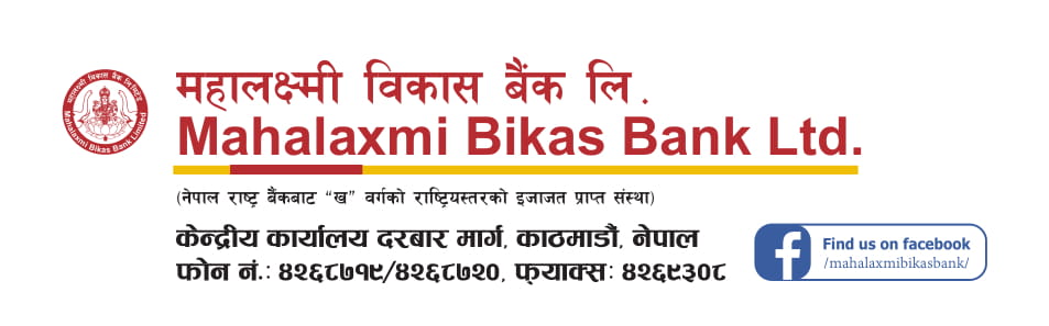 महालक्ष्मी विकास बैंकको नाफा ५४.३५ प्रतिशतले बृद्धि, अन्य सूचक कस्ता ?