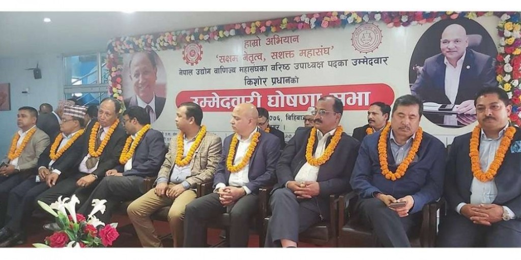 किशोर प्रधानद्वारा वरिष्ठ उपाध्यक्षमा उम्मेदवारी घोषणा