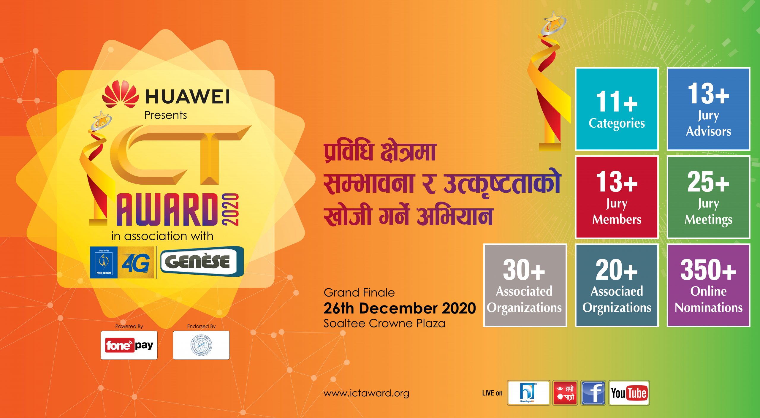 The grand finale of Huawei ICT Awards 2020 is being organized on December 26