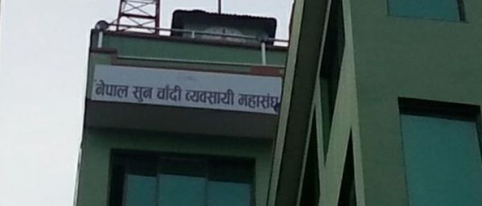 नेपाल सुनचाँदी व्यवसायी महासंघको महाअधिवेशन पुस २४ र २५ गते हुने