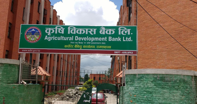 कृषि विकास बैंकको वित्तीय विवरण सार्वजनिक