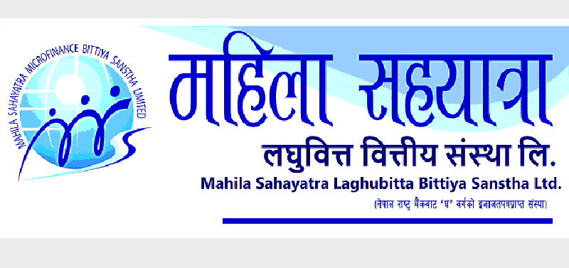 महिला सहयात्राद्वारा नेशनल माइक्रोफाइनान्स लघुवित्त वित्तीय संस्थामा समाहित हुने प्रस्ताव पारित