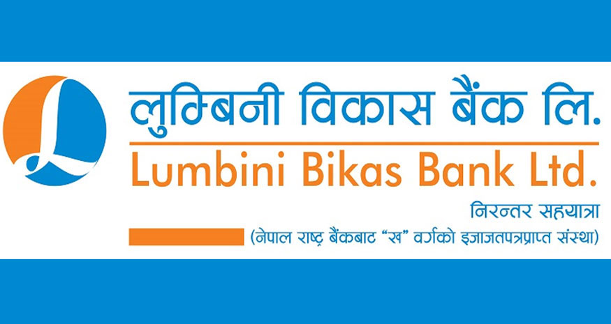 लुम्बिनी विकास बैंकको नाफा ६६.६८ प्रतिशतले घट्यो