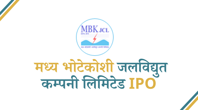 असोज २० गतेदेखि मध्य भोटेकोशी जलविद्युत् कम्पनी लिमिटेडको (आइपिओ ) बिक्री खुल्ला हुदै