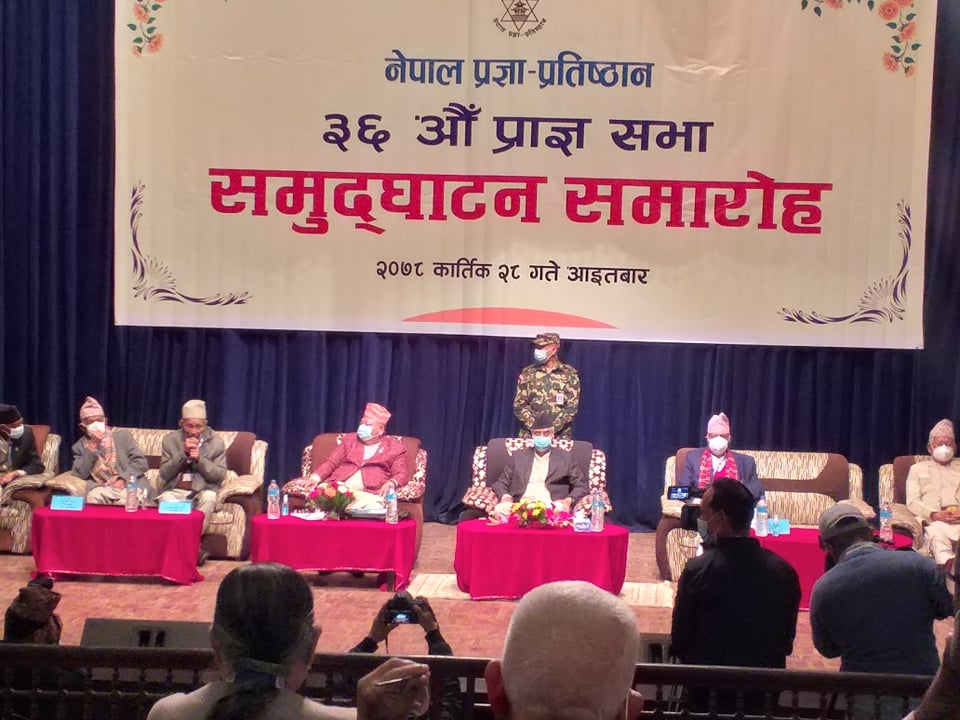 नेपाल प्रज्ञा–प्रतिष्ठानको ३६ औँ प्राज्ञ सभाको प्रधानमन्त्रीद्वारा उद्घाटन