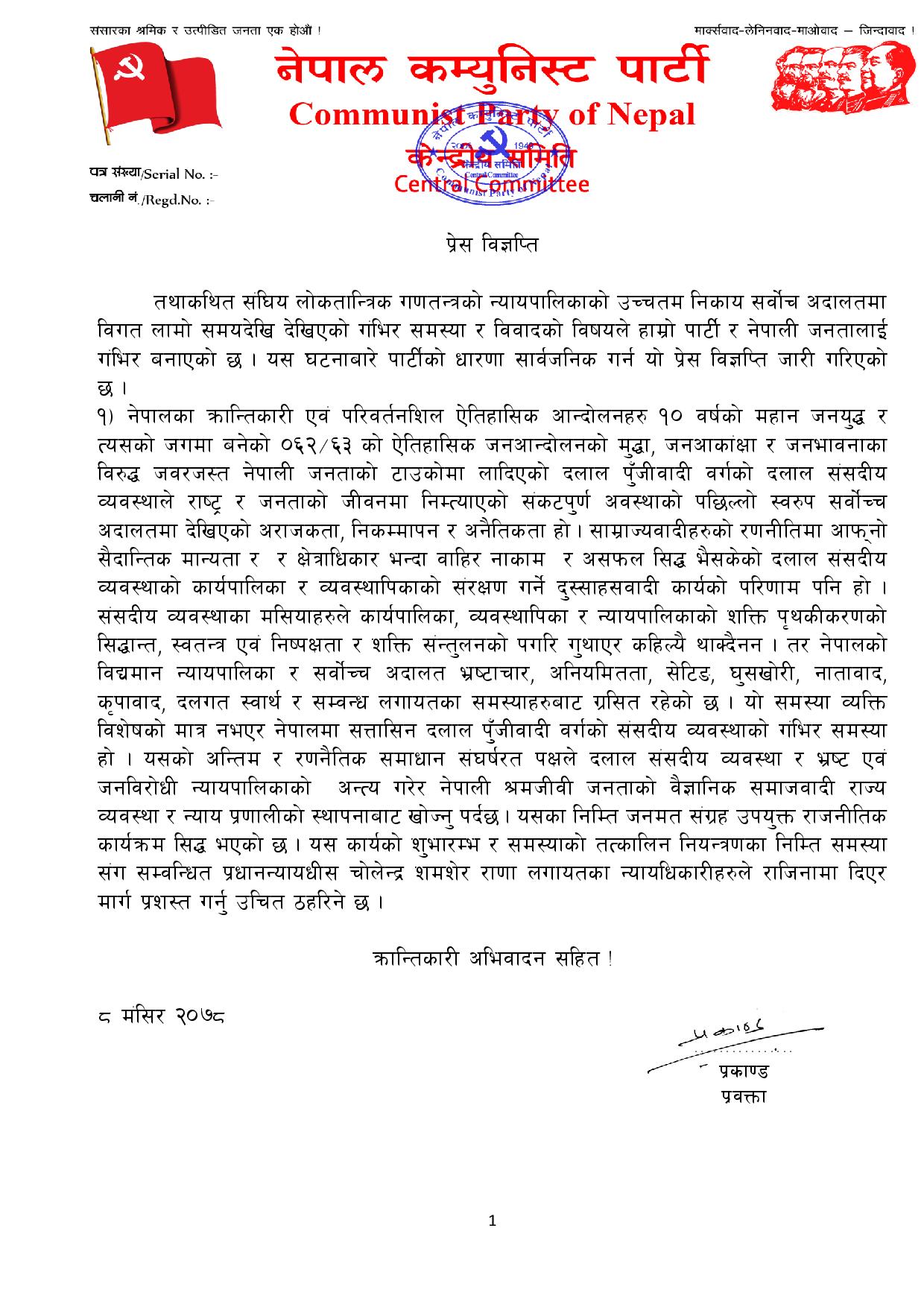 प्रधानन्यायाधीशसँगै न्यायाधीशहरुले राजीनामा दिनुपर्छ : नेत्र विक्रम चन्द विप्लव