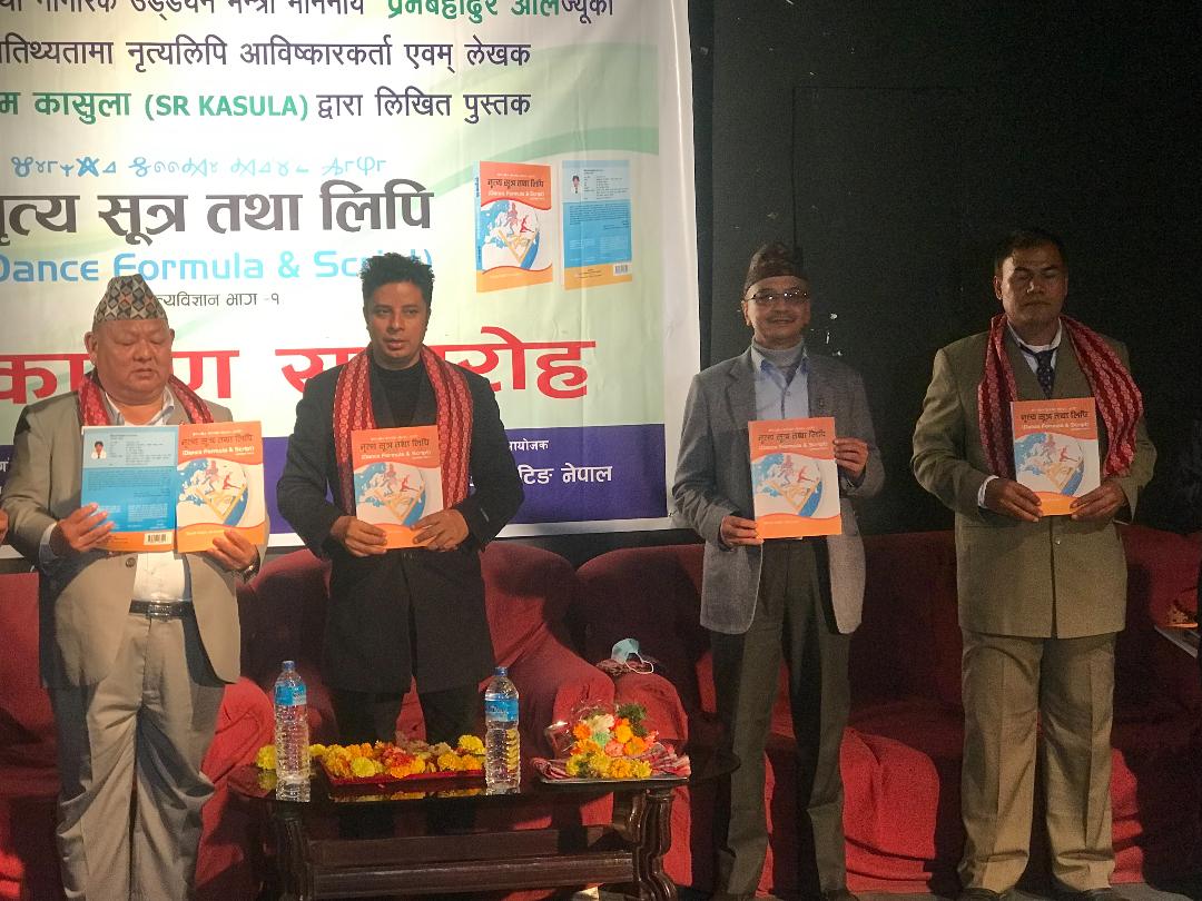 नेपालकै पहिलो नृत्य सूत्रको पुस्तक ‘नृत्य सूत्र तथा लिपि’ मन्त्री आलेद्वारा सार्वजनिक