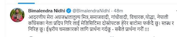 प्रदीप गिरिलाई अस्पातलमा भेटेपछि निधिले लेखे- ईश्वरीय चमत्कारका लागि प्रार्थना