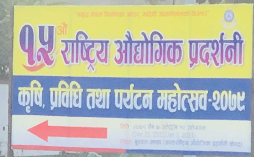 बुटवलमा औद्योगिक प्रदर्शनी हुने