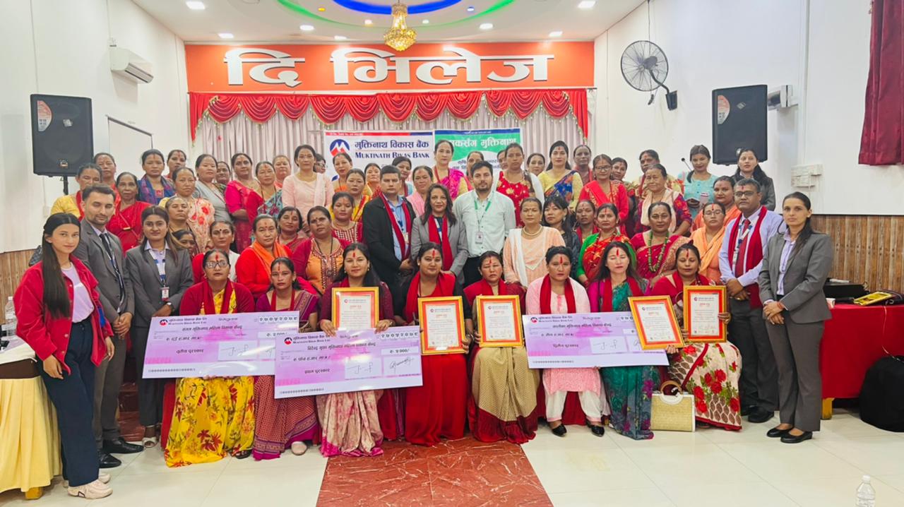 मुक्तिनाथ विकास बैंकद्धारा २६४ जना महिला उद्यमीहरु सम्मानित