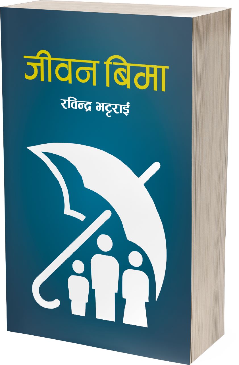 रविन्द्र भट्टराईले ल्याए ‘जीवन बीमा’ किताब