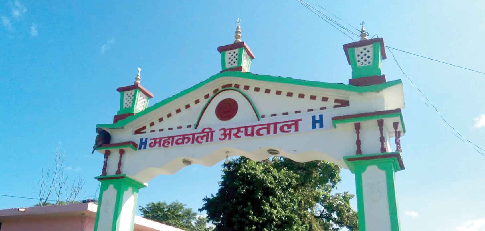 जनशक्ति अभावले महाकाली अस्पतालको सेवा प्रभावित