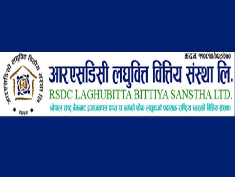 आरएसडिसी लघुवित्तको ११ प्रतिशत लाभांश पाउन कहिलेसम्म सेयरधनी बन्ने ?