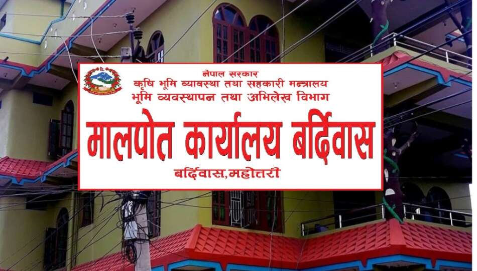 लेखनदासले लेखापढी बन्द गर्दा ५ दिनदेखि मालपोतको कामकाज बन्द